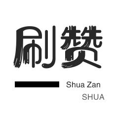 抖音业务真人下单24小时